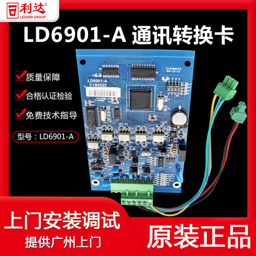 北京利达华信通讯转换卡 LD6901-A 接口卡 通讯接口卡 现货