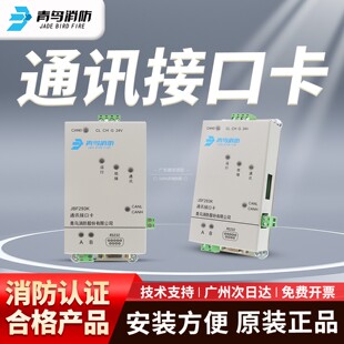 青鸟消防JBF293K通讯接口卡 反应灵敏北大青鸟 232协议接口卡现货
