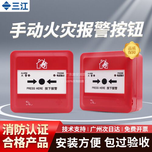 原厂现货手报按钮泛海三江