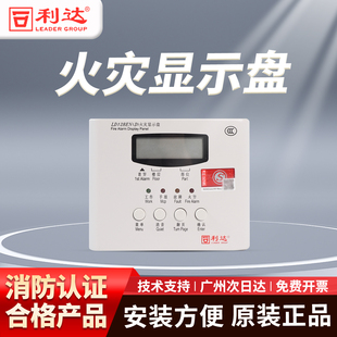 利达火灾显示盘 LD128EN(D)利达楼层显示器数字显示盘 正品现货