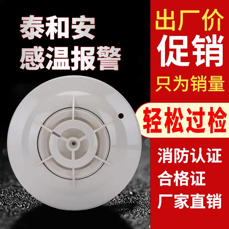 Taihe Unwin sense JTW-ZDM-TX3110A Temperature sensing detector fire Alarm quality goods goods in stockin the Electronic/Electrician , Burglar alarm equipment and systems , Home alone heat detectors  category - from Buy2taobao.com to provide professional Taobao agent buy service