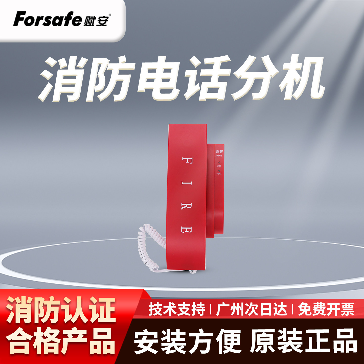 现货赋安消防电话分机AFN-FH06图片