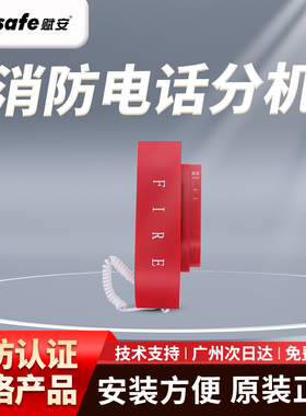 现货 赋安消防电话分机 AFN-FH06消防电话分机 原厂消防电话分机
