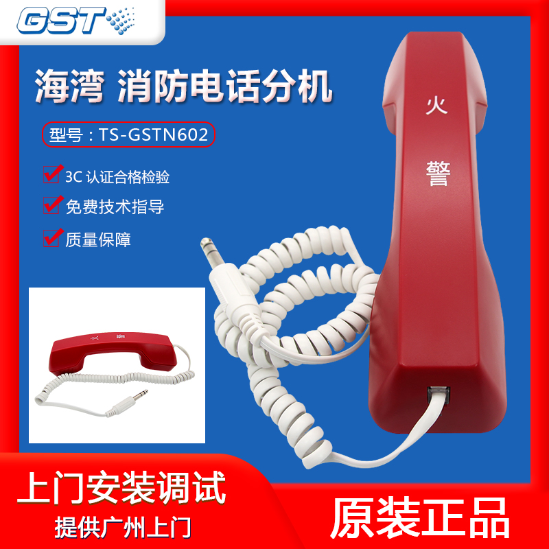 TS-GSTN602 消防电话分机 海湾