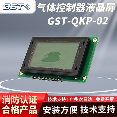 海湾 GST-QKP-02 液晶屏 二区气体灭火控制器显示屏 LCD 液晶屏幕