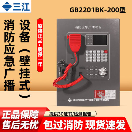 现货消防应急广播主机泛海三江