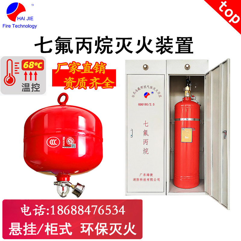 海捷柜式七氟丙烷原厂现货