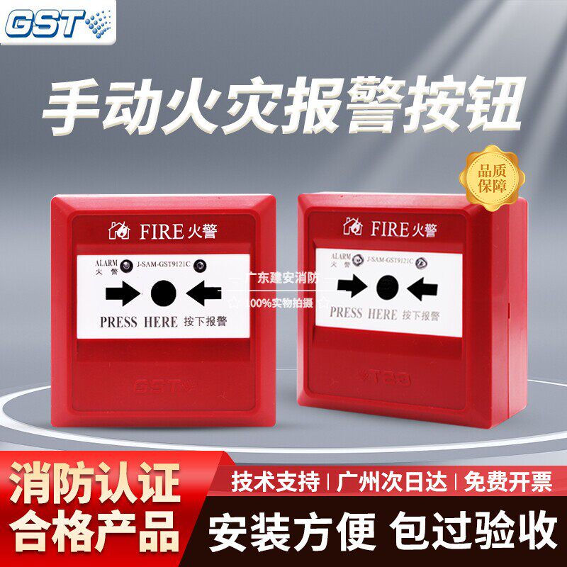 海湾手报J-SAM-GST9121C替代GST9121A/B手动火灾报警按钮不含钥匙