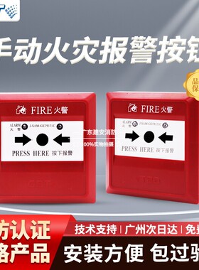 海湾手报J-SAM-GST9121C替代GST9121A/B手动火灾报警按钮不含钥匙