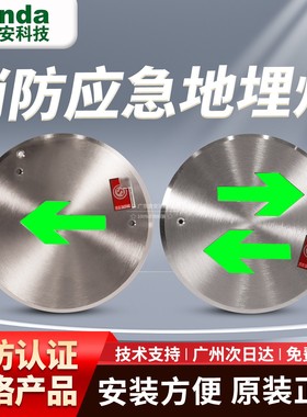 泰和安消防应急地埋指示灯6410N紧急疏散地标灯圆形单双向地埋灯