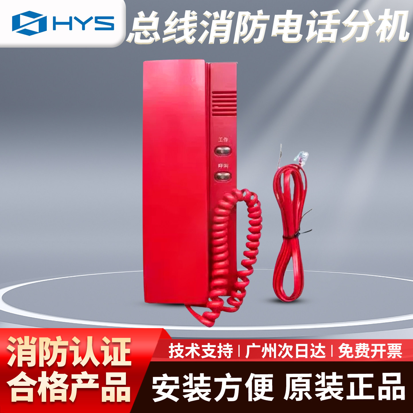 恒业HY5716B/HY5716C2总线电话分机5717B总线中继器HY5711B主机图片