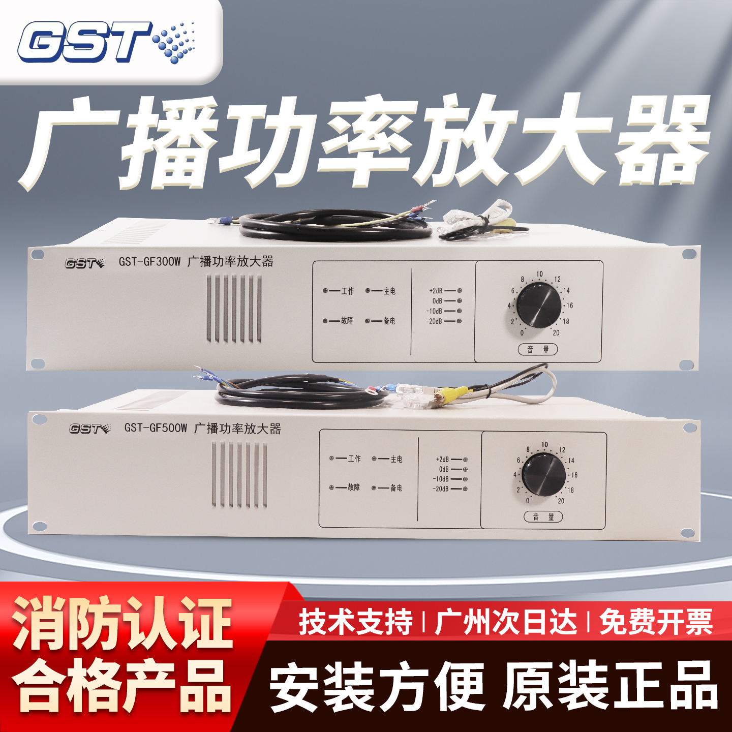 海湾GST-GF150W-300W-500W广播