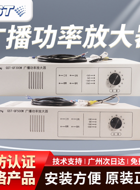 海湾消防广播功率放大器GST-GF150W/GST-GF300W/GST-GF500W老款