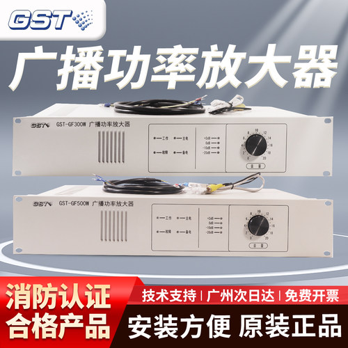 海湾消防广播功率放大器GST-GF150W/GST-GF300W/GST-GF500W老款