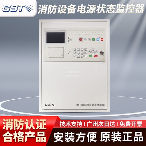 海湾DJ2000H消防电源监控主机