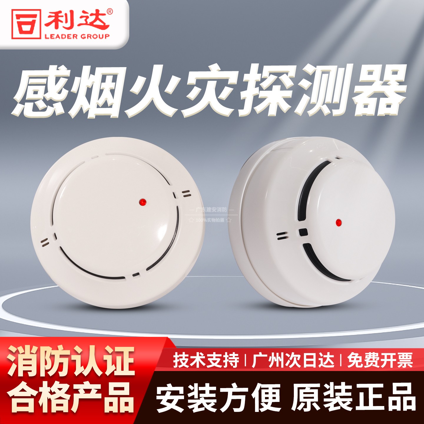 利达JTY-GM-LD3000EN/C烟感图片