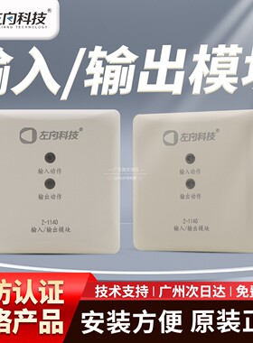 左向输入输出模块Z-1140输入输出模块 无源常开输出模块