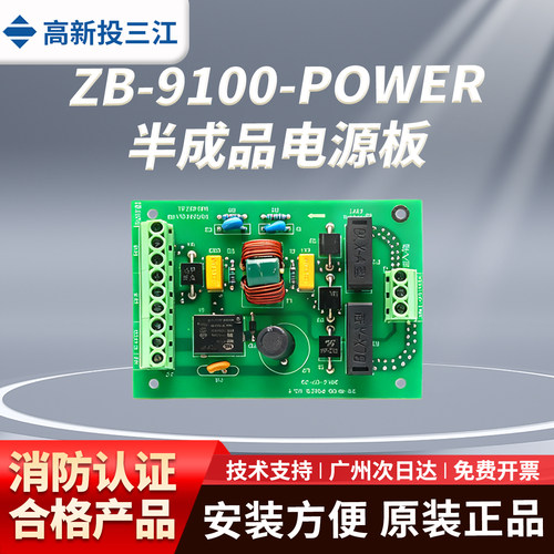 三江ZB-9100-POWER半成品电源插件板适用9100/9116主机维修配件