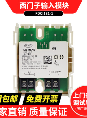 西门子输入模块FDCI181-1 消防模块控制模块单路输入监视模块
