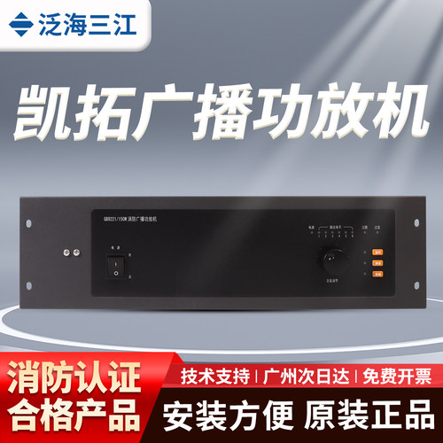 泛海三江GB9221消防广播功放机