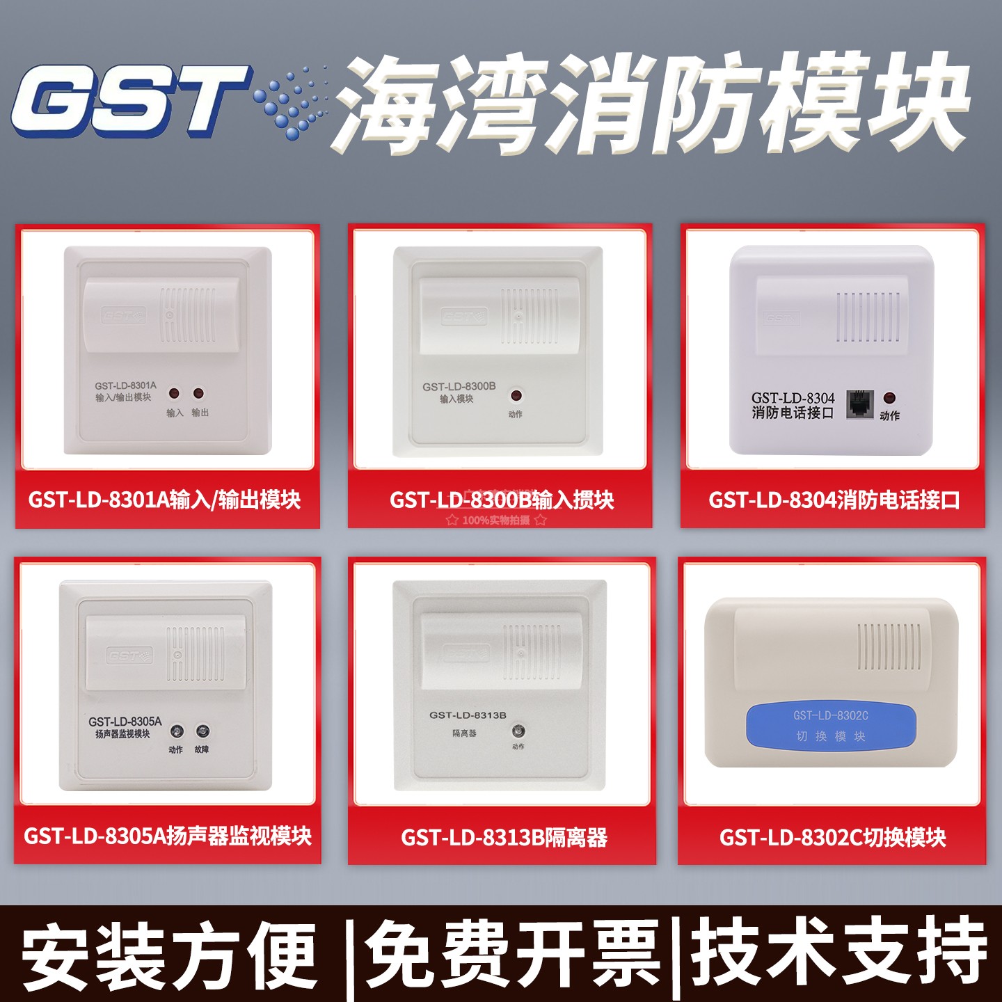 海湾GST-LD-8301输入输出模块图片