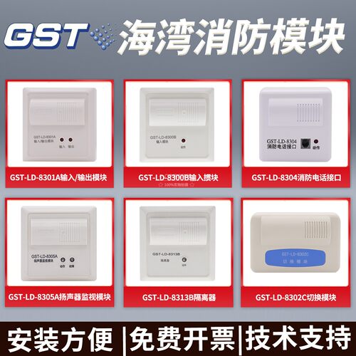 海湾GST-LD-8301输入输出模块