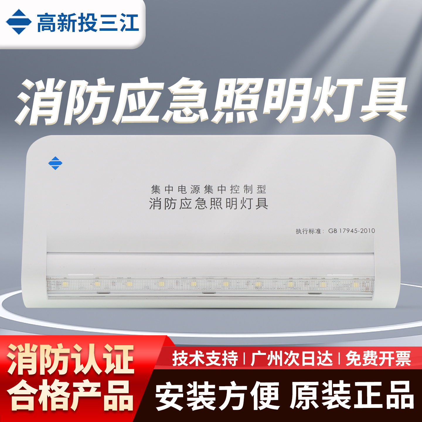 三江应急照明灯E3W/ZS33壁挂式