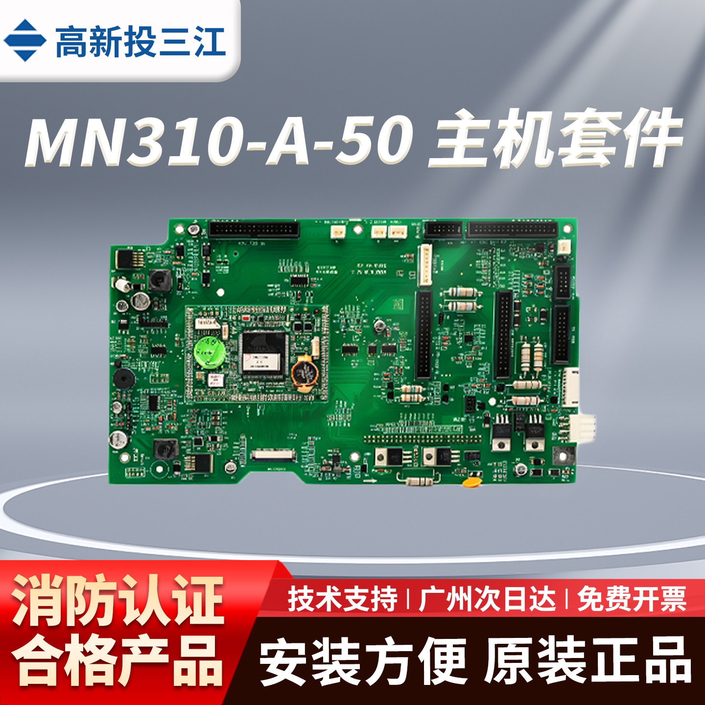 高新投三江主板套件MN310-A-50