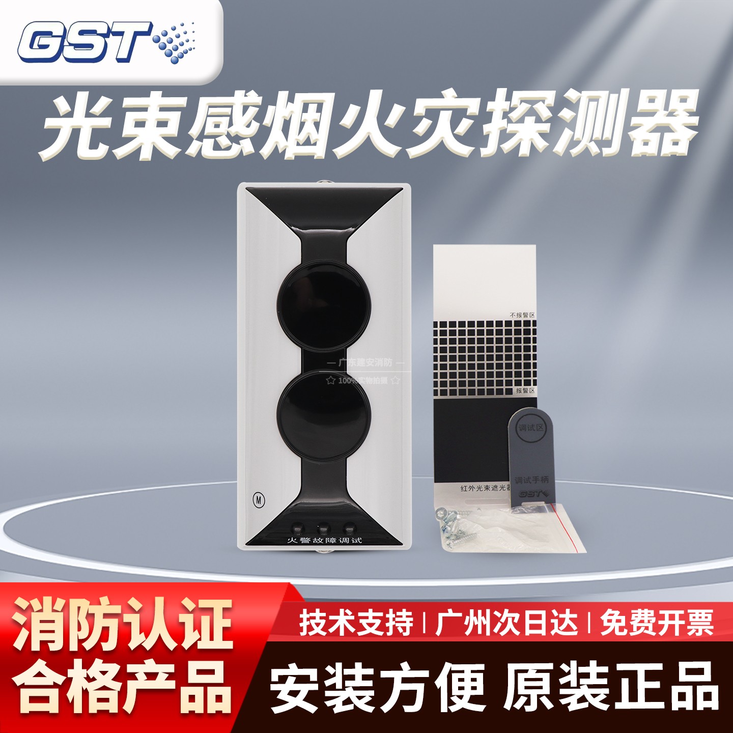 海湾GST103线型光束感烟探测器