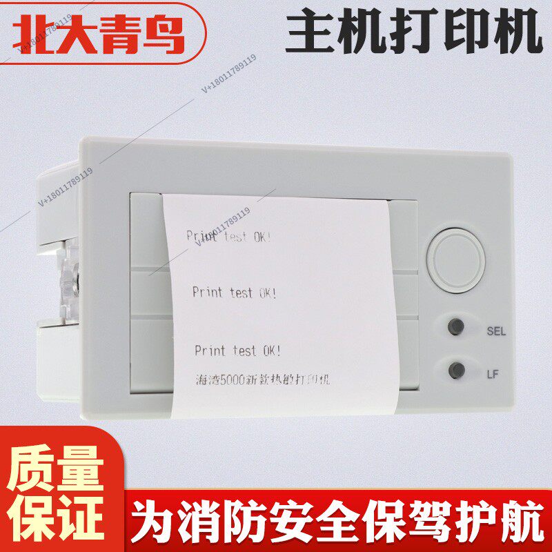 北大青鸟11SF消防主机打印机