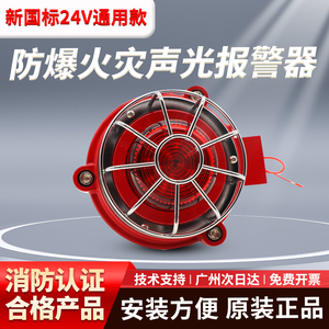 京安防爆声光报警器FBSG-JA/1