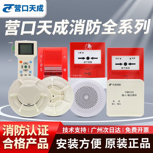 营口天成JTY-GM-TC5131烟感