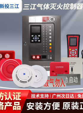 泛海三江气体主机JB-QBL-QM220气体灭火控制器气体报警主机正品