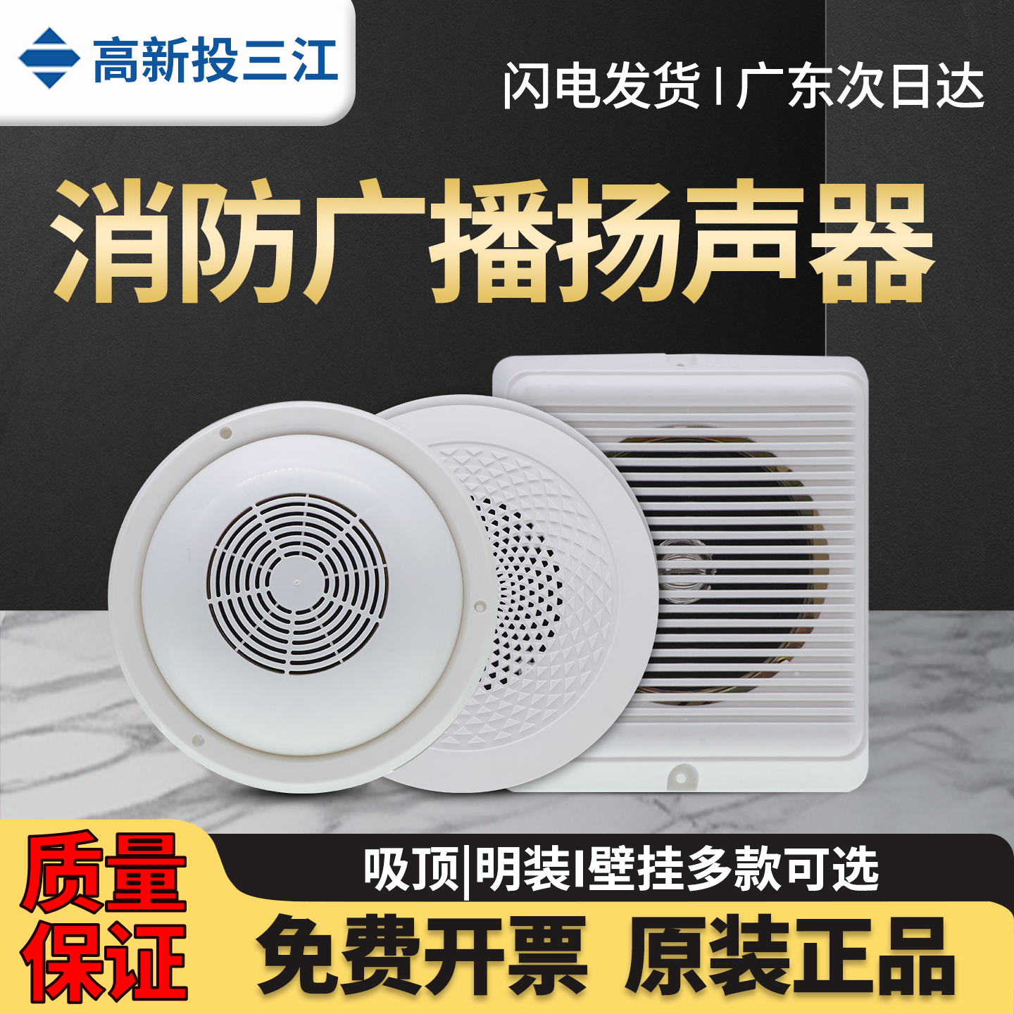 高新投三江X3W/4Ω广播扬声器