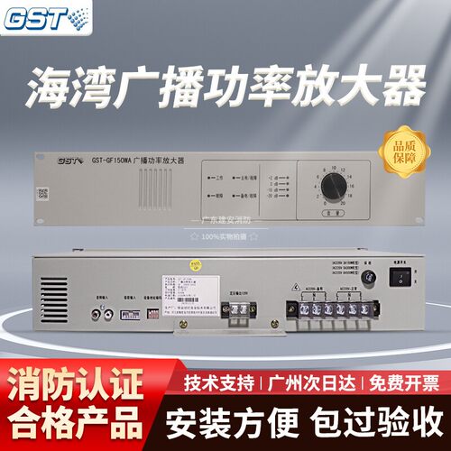 【工厂店】海湾广播功率放大器