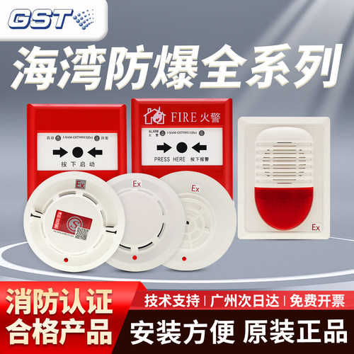 海湾G7X(Ex)防爆烟感探测器防爆