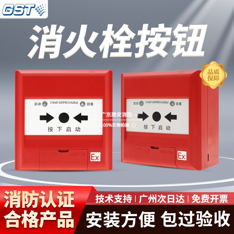 海湾消火栓按钮测试推荐