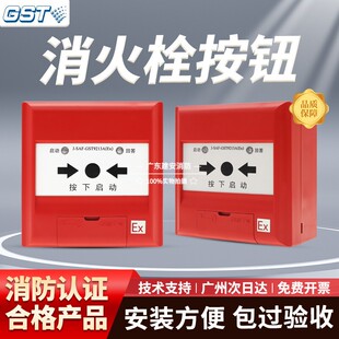 GST9213A 现货 海湾 SAF 原装 新货 消火栓按钮
