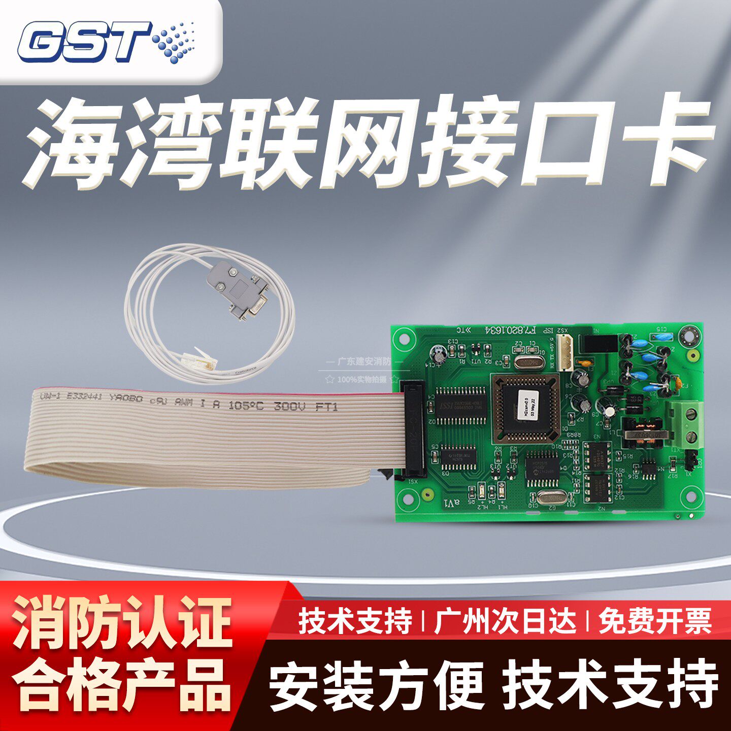 海湾消防报警主机GST200-LWK200 CAN联网接口卡可选排线新款