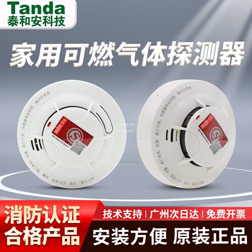 泰和安JT-TR3107可燃气体探测器