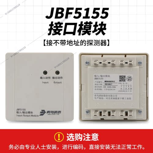 北大青鸟输入/输出模块JBF5155 消防火灾报警控制模块监控模块