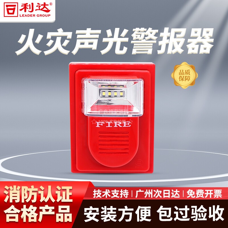 北京利达非编码声光LD1002EN