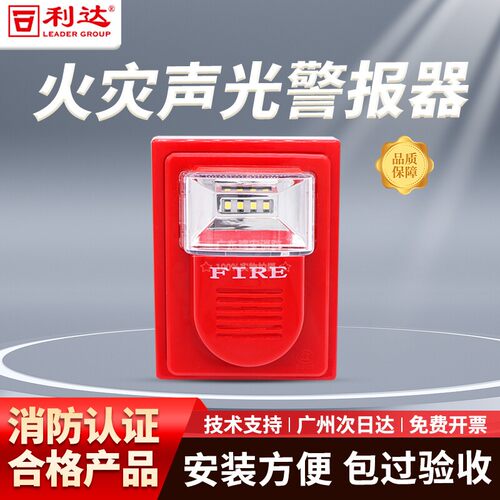 北京利达非编码声光LD1002EN