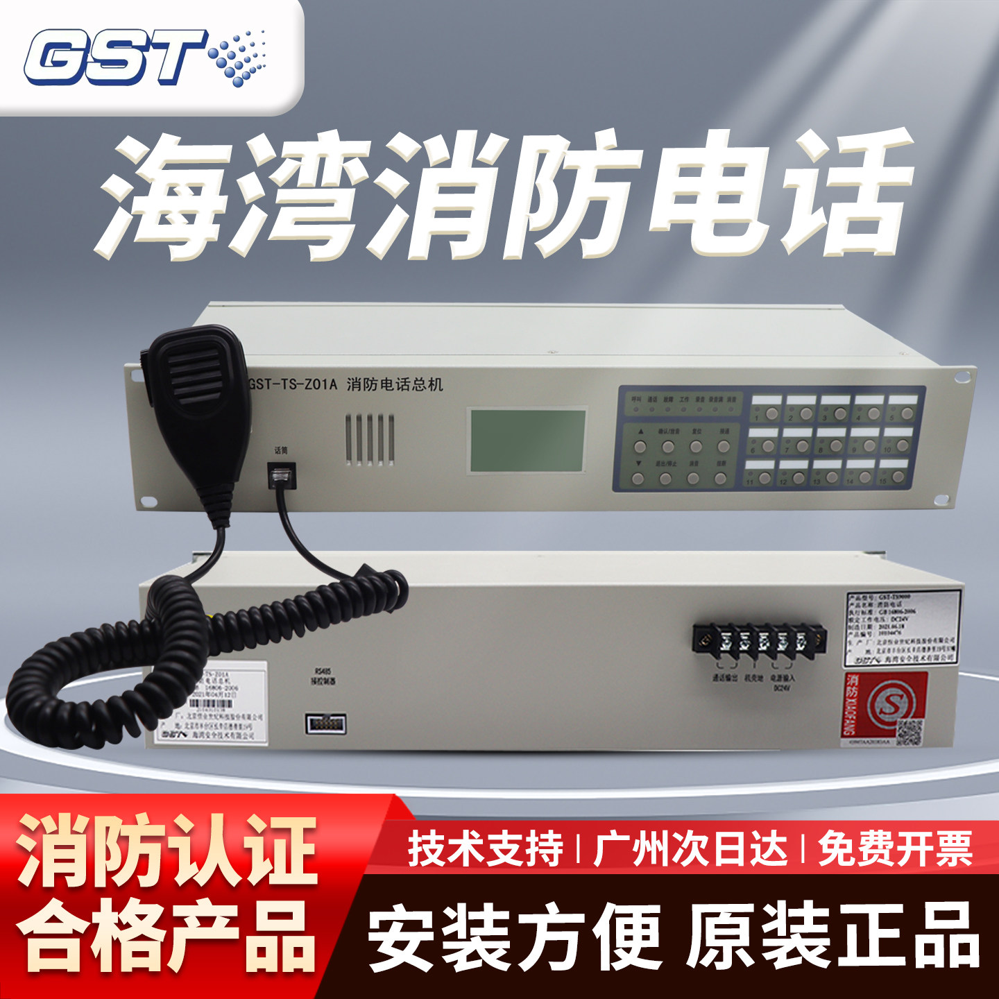 海湾消防电话总机GST-TS-Z01A入柜式专用电话主机GST-TS9000图片