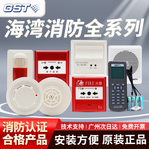 海湾G7X替代G3X感烟火灾探测器