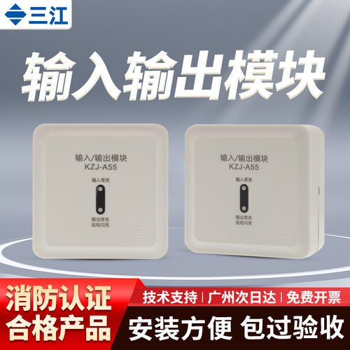 泛海三江输入输出模块原厂现货