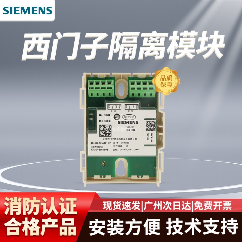 SIEMENS西门子隔离模块FDCL181隔离模块短路隔离器全新原装现货