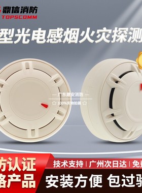 鼎信JJTY-GM-TS1011点型光电感烟火灾探测器鼎信烟感青鸟鼎信手报