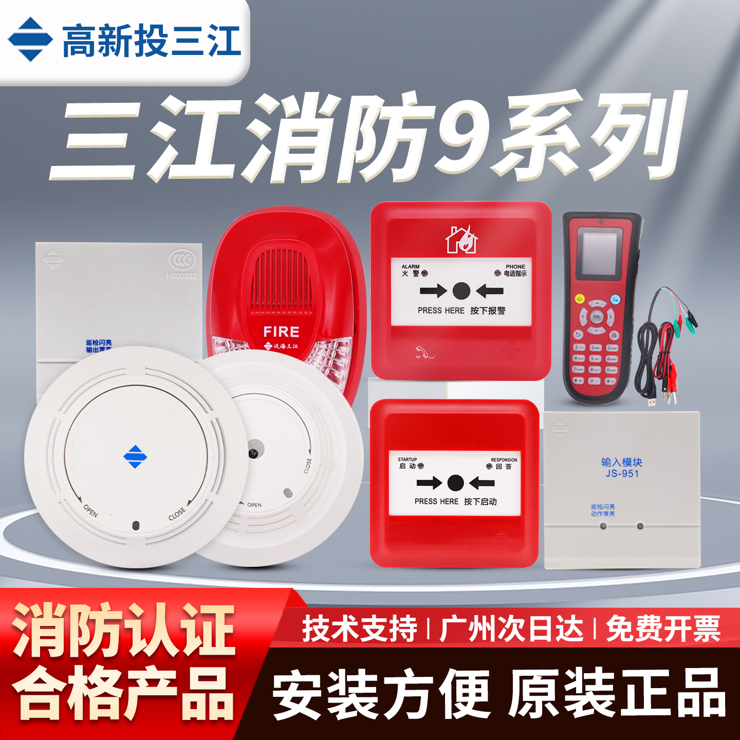 【工厂店】泛海三江930930K烟感