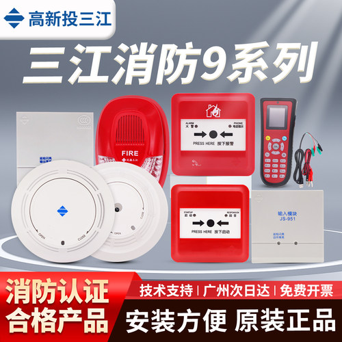 【工厂店】泛海三江930930K烟感